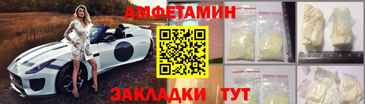 Гурьевск  Amphetamine  АМФ  АМФЕТАМИН Розовый  Вход с VPN 