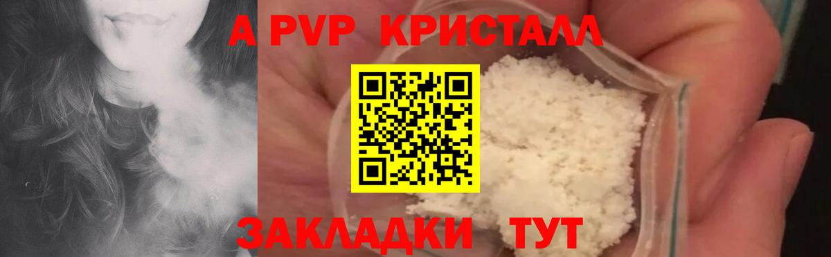 A PVP СК КРИС  A PVP крисы CK  Гурьевск  Альфа ПВП Crystall  что такое наркотик  Вход с VPN 