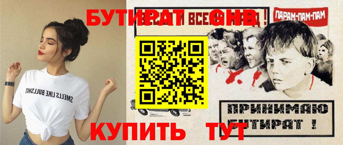 БУТИРАТ 99%  Вход с VPN  Бутират  Гурьевск 