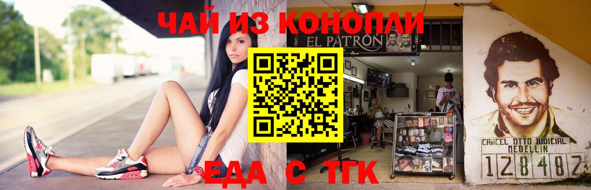 Гурьевск  Печенье с ТГК конопля  Вход с VPN 