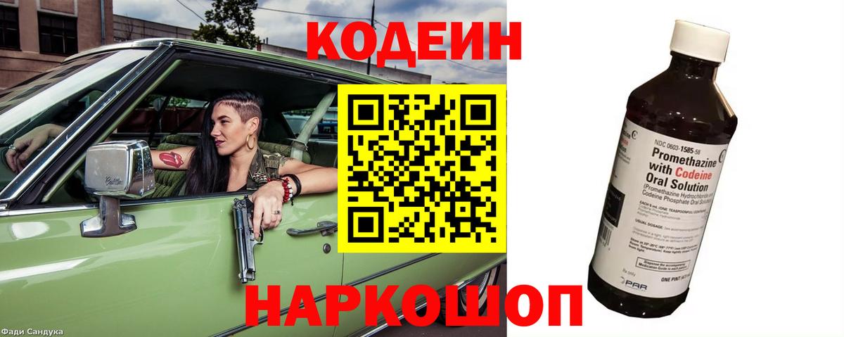 Codein Purple Drank Гурьевск