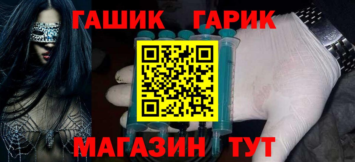 ГАШ хэш Гурьевск