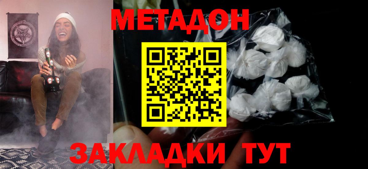Гурьевск  Метадон мёд  Вход с VPN 